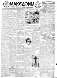 Μακεδονία 18/10/1928 