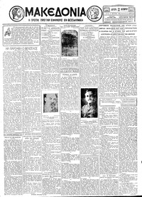 Μακεδονία 22/10/1928 