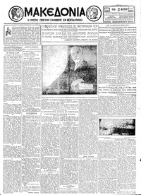 Μακεδονία 23/10/1928 