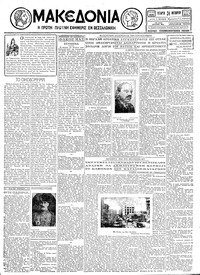 Μακεδονία 24/10/1928 
