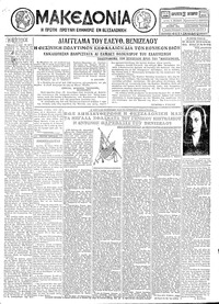 Μακεδονία 26/10/1928 