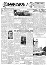 Μακεδονία 28/10/1928 