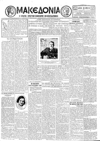 Μακεδονία 29/10/1928 