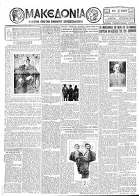 Μακεδονία 30/10/1928 