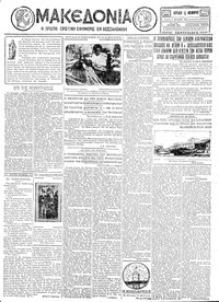 Μακεδονία 04/11/1928 