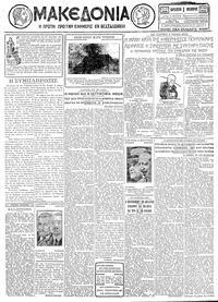 Μακεδονία 09/11/1928 