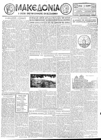 Μακεδονία 11/11/1928 