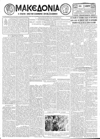 Μακεδονία 13/11/1928 