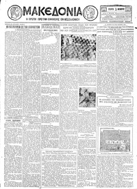 Μακεδονία 14/11/1928 