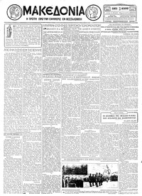 Μακεδονία 15/11/1928 