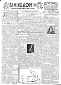 Μακεδονία 18/11/1928 