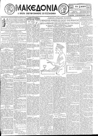 Μακεδονία 20/11/1928 