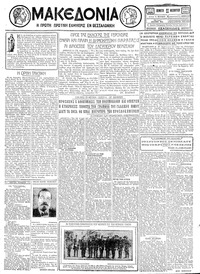 Μακεδονία 22/11/1928 