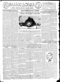 Μακεδονία 14/10/1927 