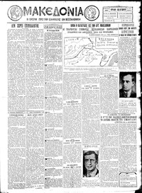 Μακεδονία 16/10/1927 