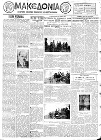 Μακεδονία 17/10/1927 