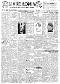 Μακεδονία 19/10/1927 