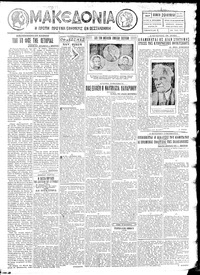 Μακεδονία 20/10/1927 