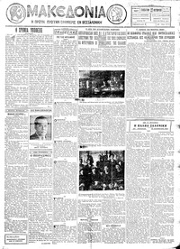Μακεδονία 22/10/1927 