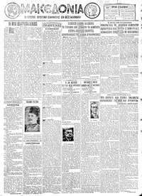 Μακεδονία 23/10/1927 