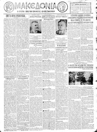 Μακεδονία 24/10/1927 