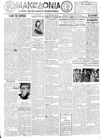 Μακεδονία 25/10/1927 