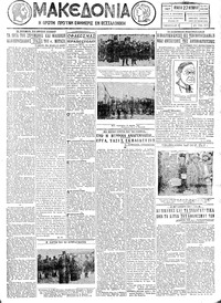 Μακεδονία 27/10/1927 