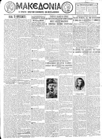 Μακεδονία 28/10/1927 