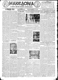 Μακεδονία 29/10/1927 