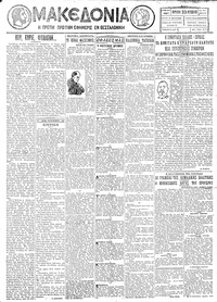 Μακεδονία 30/10/1927 