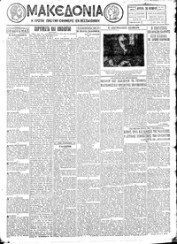 Μακεδονία 31/10/1927 