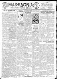 Μακεδονία 03/11/1927 