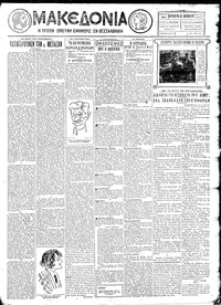 Μακεδονία 04/11/1927 