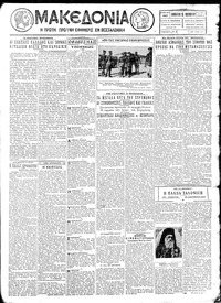 Μακεδονία 05/11/1927 