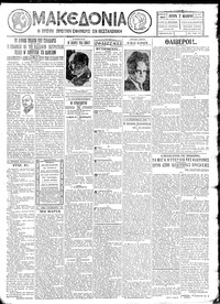 Μακεδονία 07/11/1927 