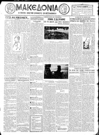 Μακεδονία 09/11/1927 