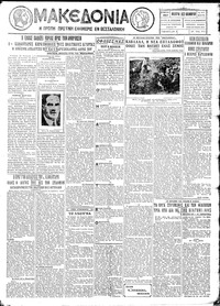 Μακεδονία 10/11/1927 