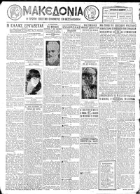 Μακεδονία 11/11/1927 