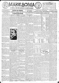Μακεδονία 12/11/1927 