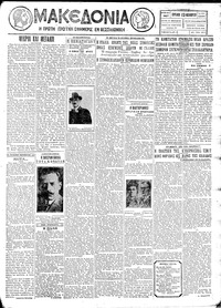 Μακεδονία 13/11/1927 