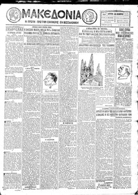 Μακεδονία 14/11/1927 