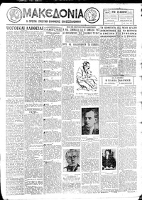 Μακεδονία 15/11/1927 