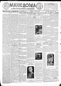 Μακεδονία 16/11/1927 