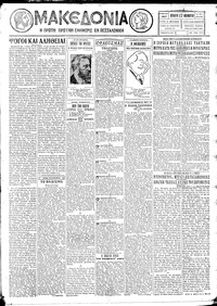 Μακεδονία 17/11/1927 