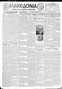 Μακεδονία 19/11/1927 