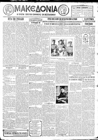 Μακεδονία 20/11/1927 