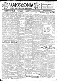 Μακεδονία 21/11/1927 