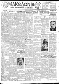 Μακεδονία 22/11/1927 