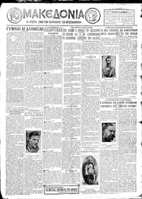 Μακεδονία 23/11/1927 