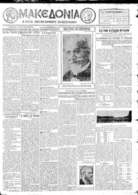 Μακεδονία 25/11/1927 